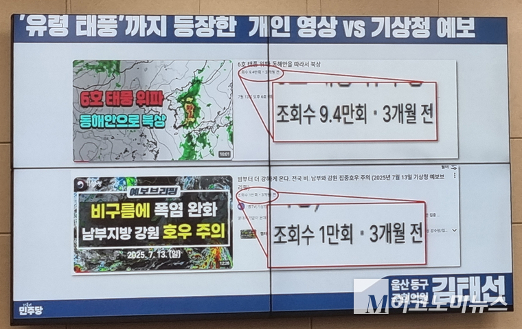 김태선 더불어민주당 의원이 기후에너지환경노동위원회 국정감사에서 공개한 자료 사진. 사진=노철중 기자
