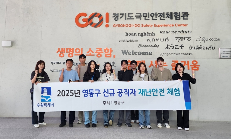영통구 신규 공직자들이 함께 하고 있다 (수원시 영통구 제공)