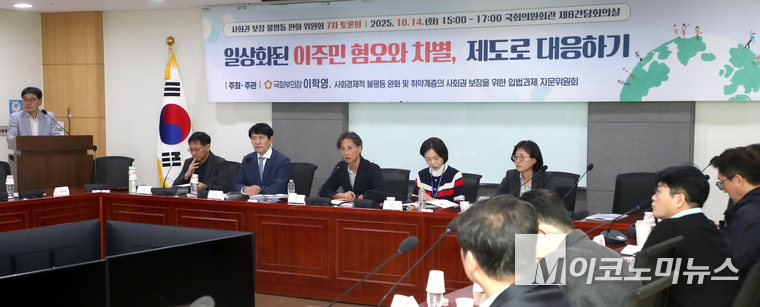 지난 14일 국회의원회관에서 열린 ‘일상화된 이주민 혐오와 차별, 제도로 대응하기’라는 주제로 열린 사회권 보장 불평등 완화 위원회 7차 토론회에서 열띤 토론이 벌어지고 있다. 사진=최동환 기자