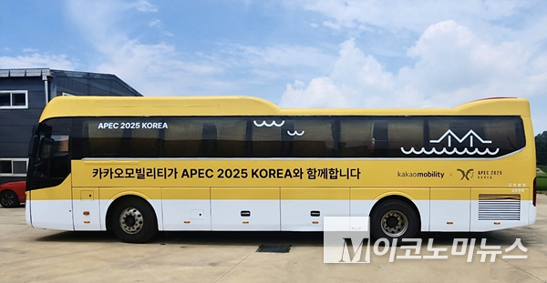 카카오모빌리티가 성공적 APEC 개최를 위해 교통 서비스를 지원한다고 밝혔다. 사진=카카오모빌리티