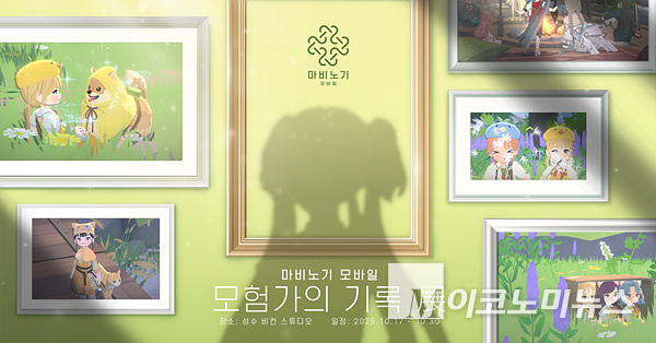 넥슨은 17일 ‘마비노기 모바일’의 첫 번째 팝업 전시 ‘모험가의 기록 展’을 성수동에서 개최한다. 사진=넥슨