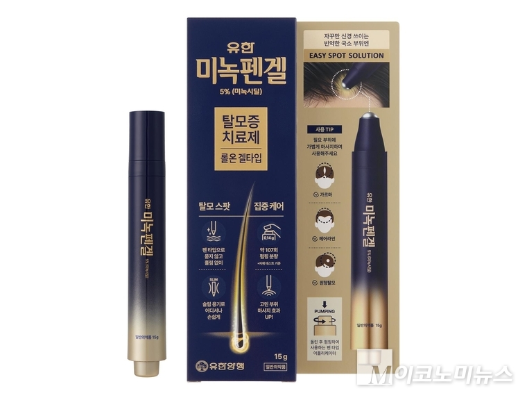 유한양행은 미녹시딜 5%를 함유한 펜 타입의 탈모 치료용 일반의약품 '유한미녹펜겔'를 출시했다고 밝혔다. 사진=유한양행