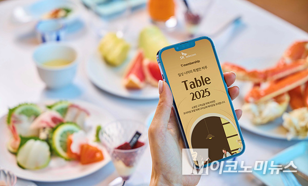 SK텔레콤이 전국 10개 호텔 뷔페에 3000명을 초청해 내달 이틀간 ‘Table 2025’ 행사를 연다. 사진=SK텔레콤