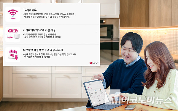 LG유플러스 직원이 신규 인터넷 요금제 ‘너겟 라이트’를 출시했다. 사진=LG유플러스