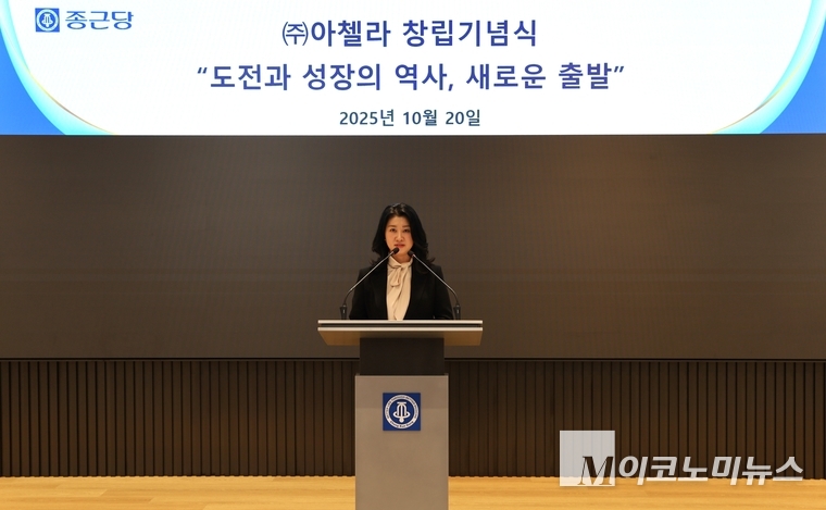 이주희 아첼라 대표가 지난 20일 충정로 종근당 본사에서 열린 창립식에서 인사말을 하고 있다. 사진=종근당