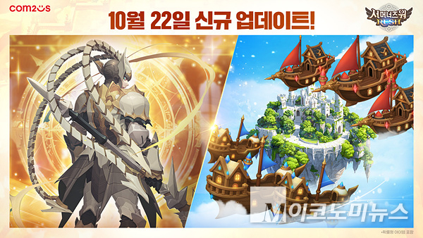 컴투스 ‘서머너즈 워: 러쉬’가 신규 콘텐츠를 추가하며 업데이트했다. 이미지=컴투스