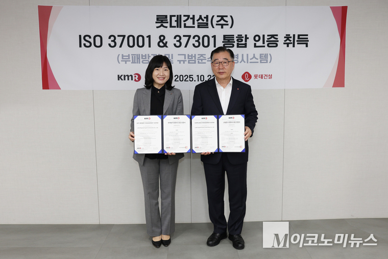 박현철(오른쪽) 롯데건설 부회장과 황은주 한국경영인증원 대표가 ISO 통합인증 수여식에서 기념촬영을 하고 있다. 사진=롯데건설