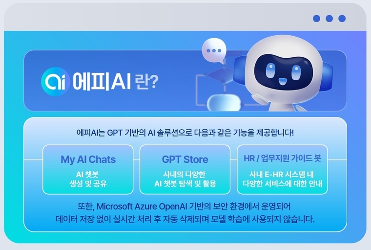 SK에코플랜트는 업무효율성과 생산성 향상을 위한 사내 생성형 AI 솔루션 ‘에피AI’를 전사적으로 도입했다고 23일 밝혔다. 사진=SK에코플랜트