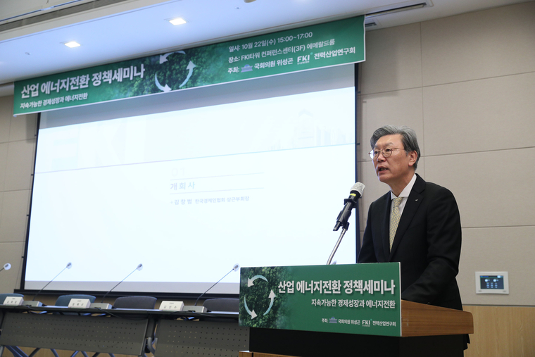 김창범 한경협 부회장이 세미나에 참석해 인사말을 하고 있다. 사진=한경협