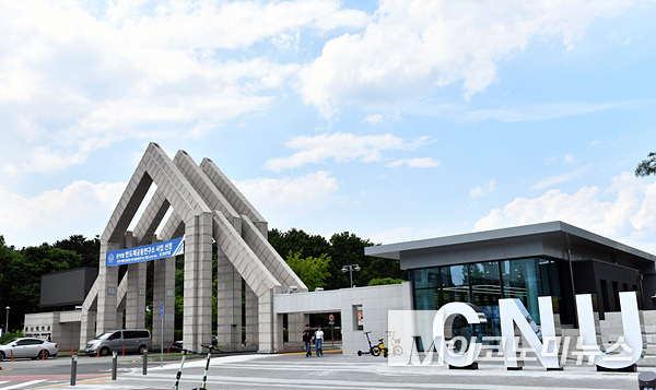 충남대 교문 전경. 사진=충남대