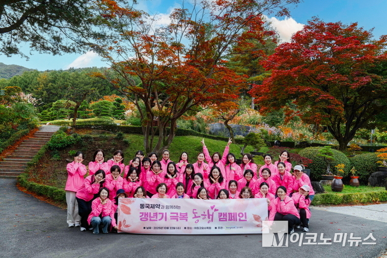 동국제약은 강원도 가평군 아침고요수목원에서 '동국제약과 함께하는 동행캠페인'을 진행했다고 밝혔다. 사진=동국제약
