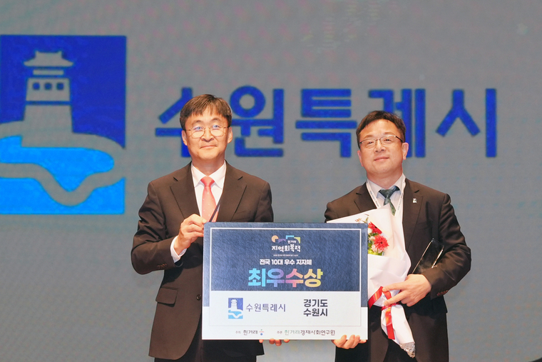 김현수 제1부시장(오른쪽)이 수상하고 있다.