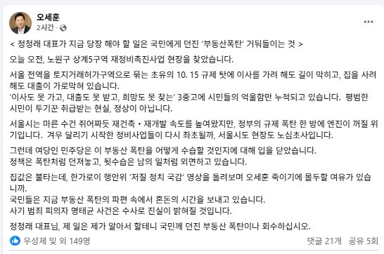 오세훈 서울시장 페이스북 캡쳐 