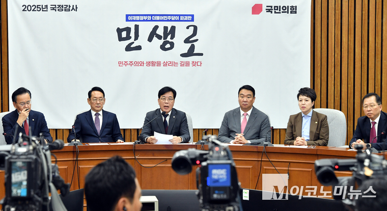 국민의힘이 24일 국회 본관에서 국감대책회의를 열고 있다. 사진=최동환 기자