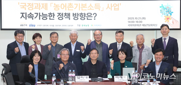더불어민주당 신정훈(나주·화순)·이개호(담양·함평·영광·장성)·임미애(비례대표) 의원이 공동 주최하고 지역재단 등이 주관한 ‘국정과제 농어촌기본소득 사업 지속가능한 정책 방향은’ 토론회 참석자들이 기념 촬영하고 있다. 사진=최동환 기자
