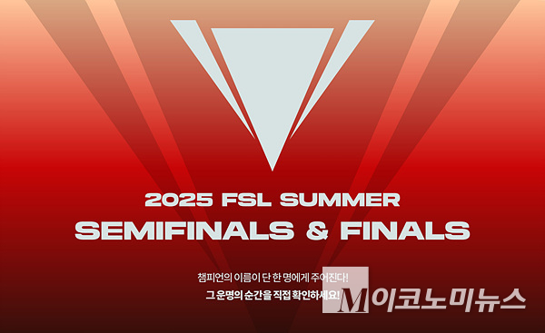 넥슨은 ‘2025 FC 온라인 슈퍼 챔피언스 리그 서머’ 결승전을 내달 15일에 개최한다. 사진=넥슨