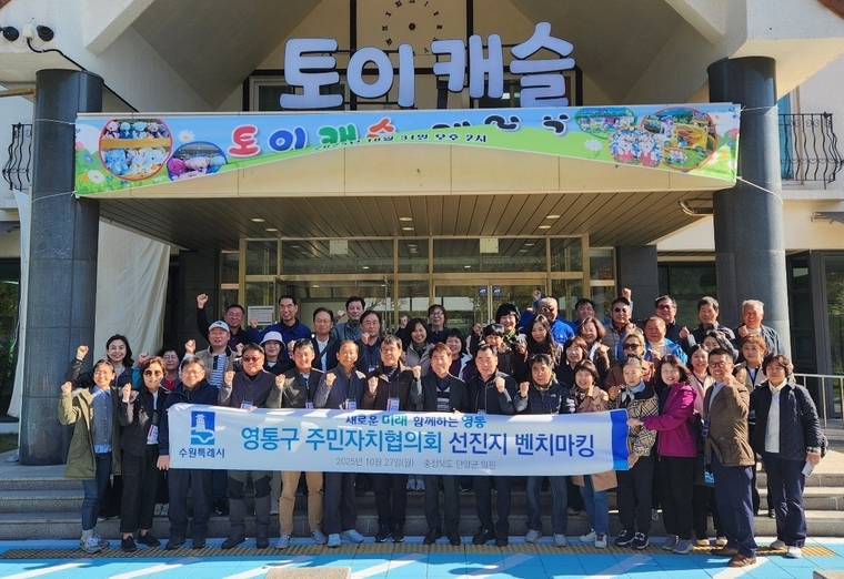 (사진제공/수원특례시 영통구 주민자치협의회)