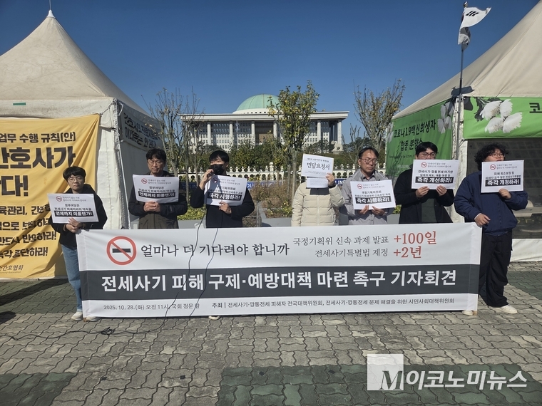 전세사기·깡통전세 피해자 전국대책위원회와 전세사기·깡통전세 문제 해결을 위한 시민사회대책위원회가 28일 서울 여의도 국회 정문 앞에서 ‘피해 구제·예방대책 마려 촉구 기자회견’을 열었다. 사진=문상력 기자
