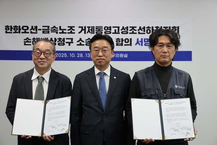 왼쪽부터 정인섭 한화오션 사장, 이용우 더불어민주당 의원, 김형수 금속노조 거제통영고성조선지회장. 사진=이용우 의원실