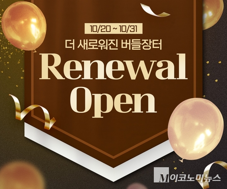 유한양핸은 공식 온라인몰 '버들장터'를 새롭게 리뉴얼 오픈했다고 밝혔다. 사진=유한양행