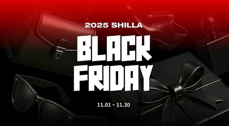 신라면세점은 연중 최대 ‘블랙 프라이데이’ 시즌을 맞아 오는 11월 1일부터 30일까지 ‘2025 신라 블랙프라이데이’ 행사를 진행한다고 밝혔다. 사진=신라면세점 