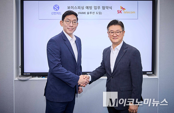 박준 SKT AI인텔리전스 사업본부장과 조문일 신한카드 소비자보호본부장(좌부터)이 포즈를 취했다. 사진=SKT