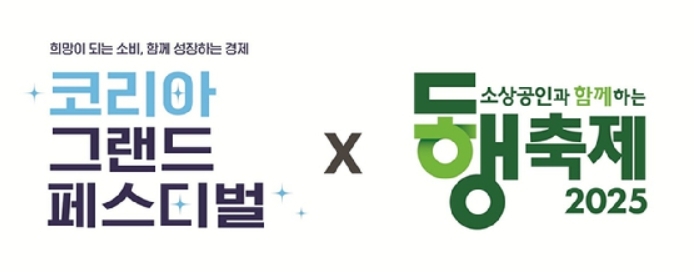 SSG닷컴이 중소기업벤처부를 비롯한 정부 10개 부처가 추진하는 코리아 그랜드 페스티벌에 참여한다고 밝혔다.  사진=SSG닷컴 