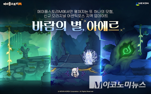 넥슨은 ‘메이플스토리M’에 신규 오리지널 지역 ‘아에르’를 공개했다. 이미지=넥슨