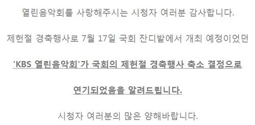 KBS 열린음악회 홈페이지 공지사항 캡쳐