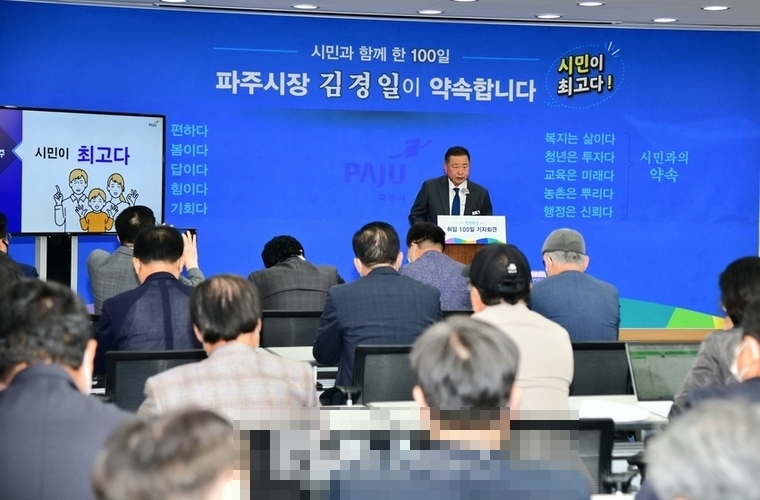 <사진제공 파주시청 : 취임 100일을 맞아 기자회견을 하는 김경일 파주시장>