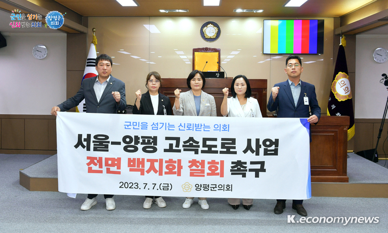  <사진 = 양평군의회 제공>
