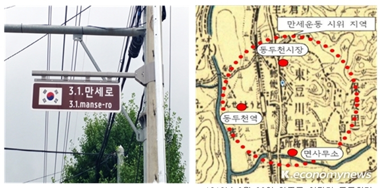  동두천시의 3.1.만세로 명예도로명판 <사진 왼쪽 = 동두천시청 제공>, 1919년 3월 26일 양주군 이담면 동두천리 만세운동 시위 현황. <출처 = 국사편찬위원회>