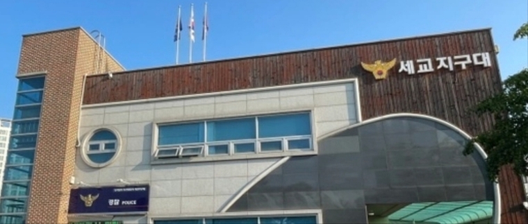 오산경찰서 세교지구대 전경 <카카오맵 화면 캡처>