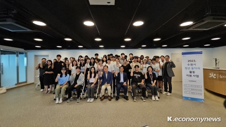 수원시청소년청년재단이 이재준 수원특례시장과 이병규 재단 이사장 등이 참석한 가운데 ‘2023년 수원시 청년동아리 활동 지원 사업’ 오리엔테이션을 열었다 <강소하 기자>