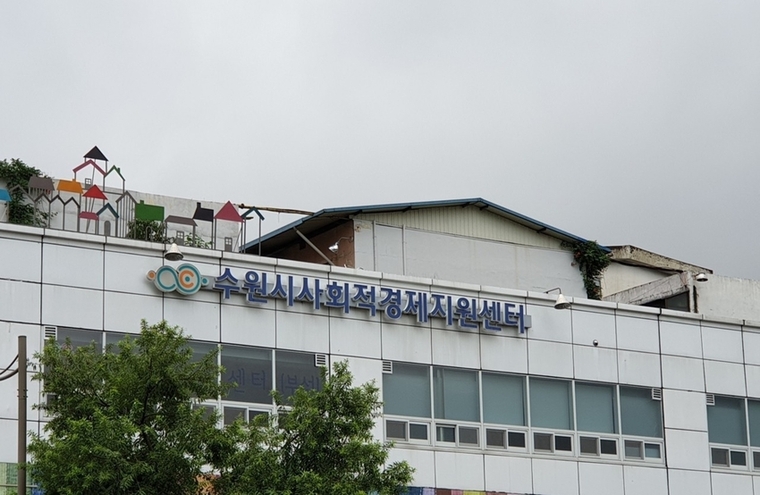 사회적경제영동센터 전경 <수원도시재단 제공>