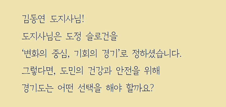 이채영 의원 5분 자유발언 자료 화면 캡처 <경기도의회 제공>