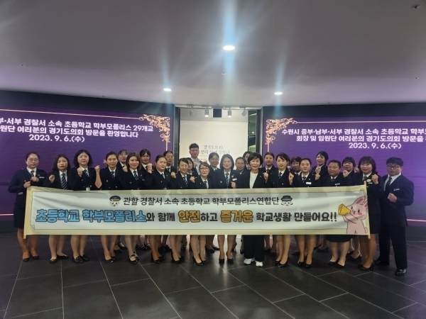 수원시 중부, 남부, 서부 경찰서 소속 초등학교 학부모폴리스연합단의 각 회장 및 임원들이 이채영 의원과 함께 아이들의 안전을 지키는 일에 적극 나서기로 했다 <경기도의회 제공>