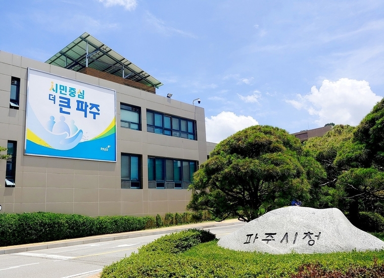 파주시청사<파주시 제공>