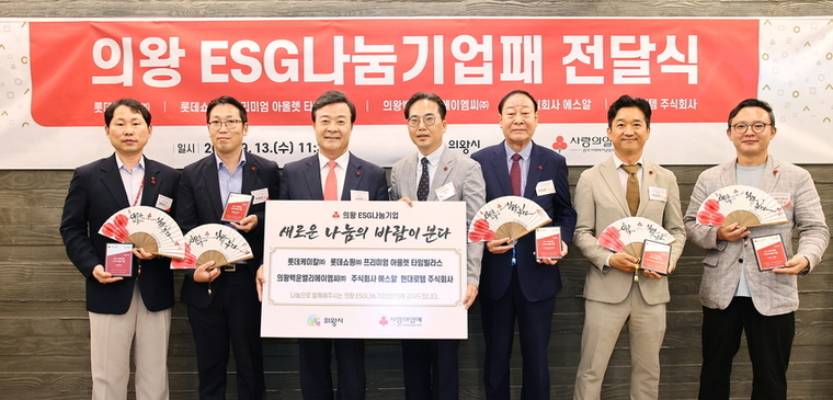 의왕 ESG 나눔기업패를 전달하는 김성제 의왕시장 (사진 왼쪽에서 세번쨰) &lt;의왕시청 제공&gt;