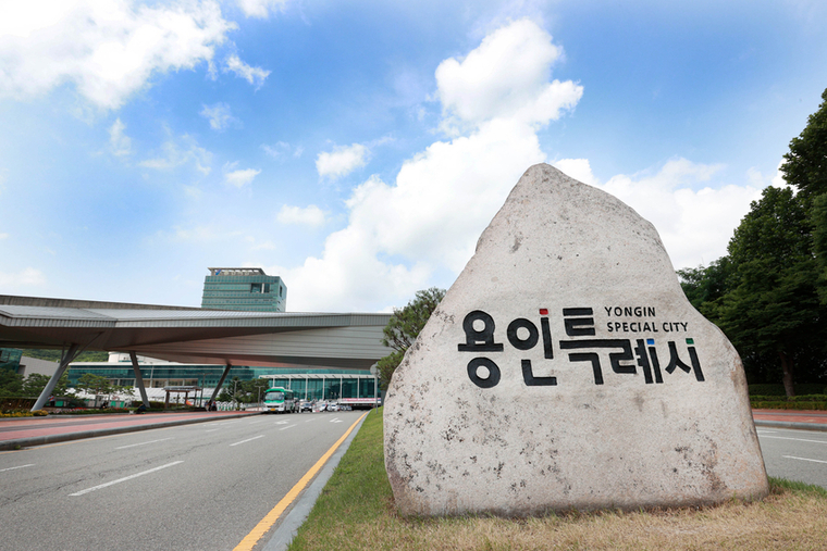 <용인특례시청 제공>
