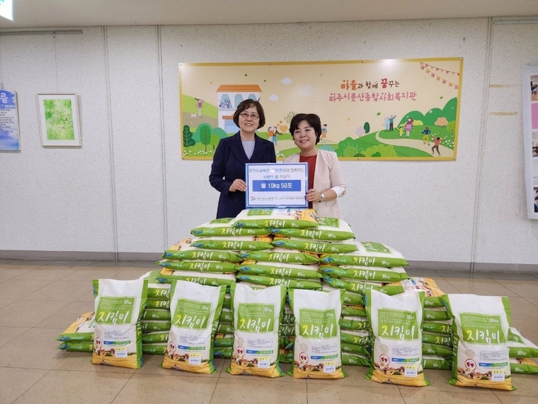 경기도교육청 북부청사 직원들, 파주문산종합사회복지관 방문해 위문품 전달 <경기도교육청 제공>
