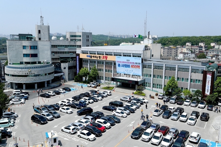 고양특례시청사 <고양특례시 제공>