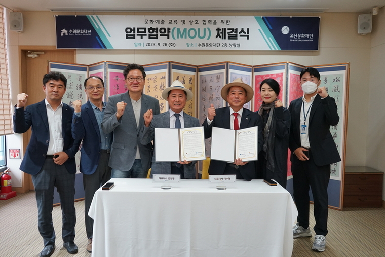 수원문화재단과 오산문화재단이 문화예술 분야 활성화를 위한 업무협약을 체결했다 <수원문화재단 제공>