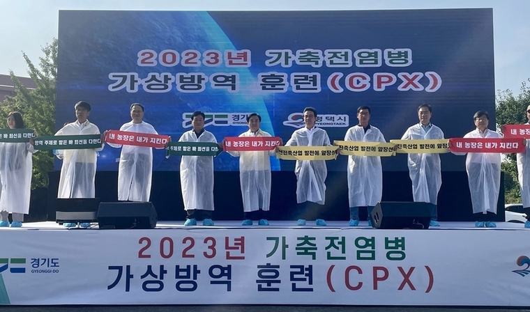 10일 평택시 서부운동장에서 열린 가축전염병 가상방역 훈련(CPX)에는 김성남 경기도의회 농정해양위원회 위원장과 오후석 경기도 행정2부지사, 김종훈 축산동물국장, 최원용 평택시 부시장 등 관계기관 및 단체가 동참했다 <경기도의회 제공>