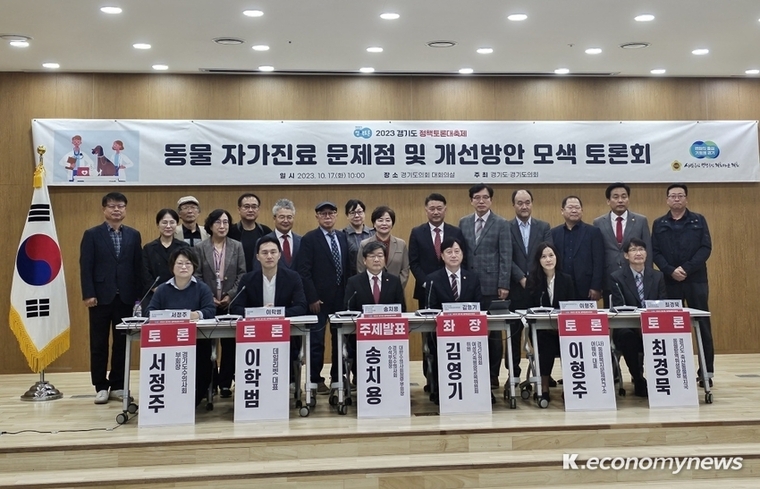 김영기 경기도의원이 좌장을 맡은 '동물 자가진료의 문제점 및 개선방안 모색을 위한 정책토론회'에서 기념촬영을 하고 있다 <강소하 기자>