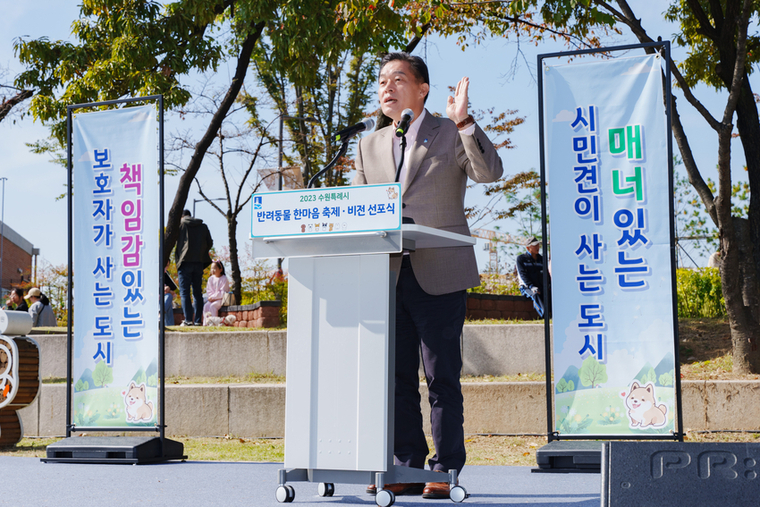 이재준 수원특례시장이 반려동물 교육도시 선포를 하고 있다 <수원특례시 제공>