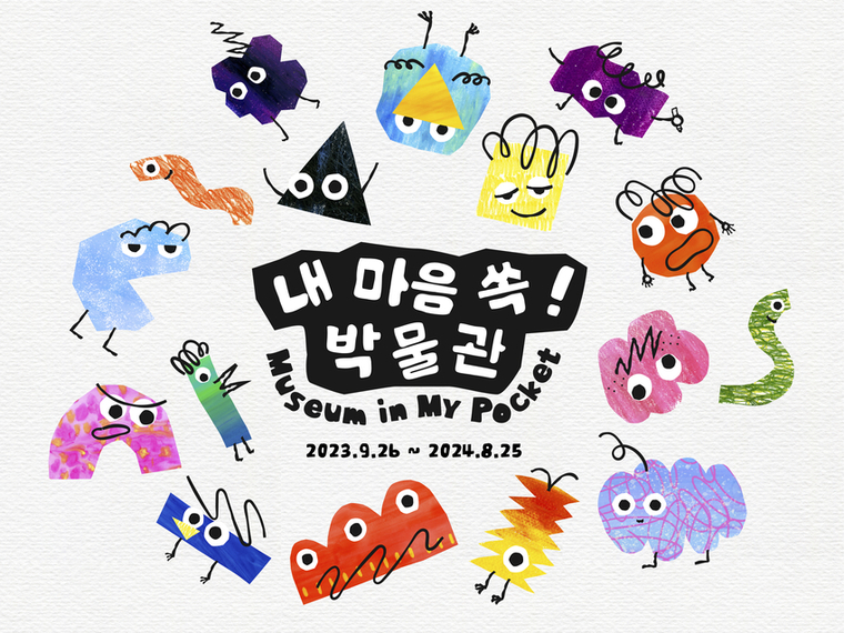 경기도어린이박물관의 온라인 전시, '내 마음 쏙! 박물관' <경기문화재단 제공>