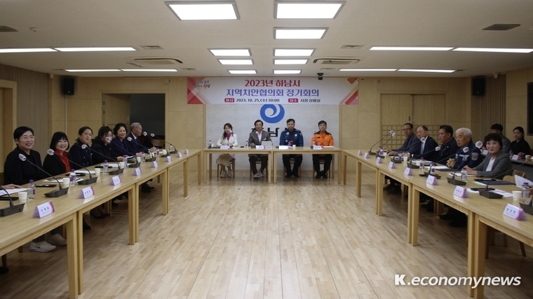 2023년 하남시 지역치안협의회’ 모습 <하남시청 제공>