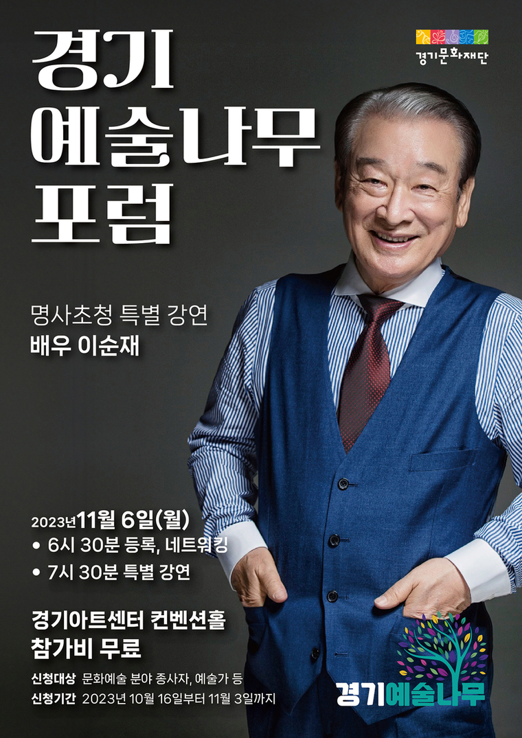 <경기문화재단 제공>
