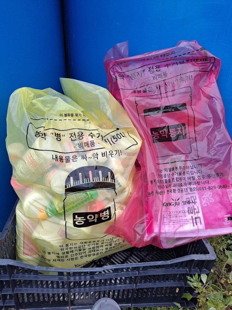 농약 폐기물 분리수거용 봉투 <양주시 제공>